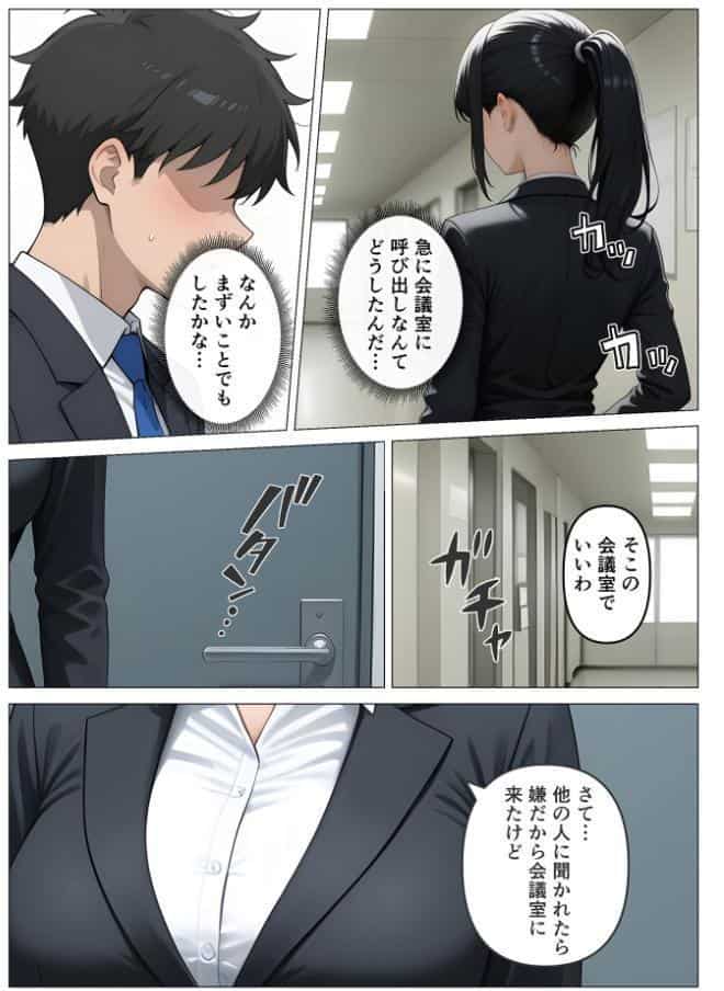気が強いOLの爆乳女上司を寝取った話 モザイク版