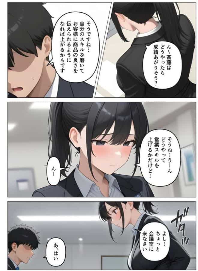 気が強いOLの爆乳女上司を寝取った話 モザイク版
