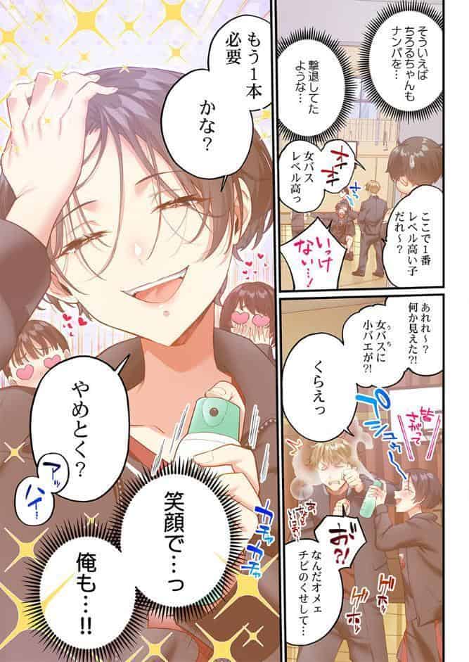 立ちんぼ女子、みんな元同級生でした17
