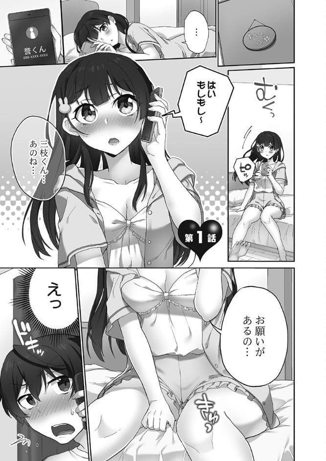 委員長のヒ・ミ・ツ〜イッた回数がバレちゃう世界〜【FANZA限定】6蜜色インサイド編【デジタル特装版】
