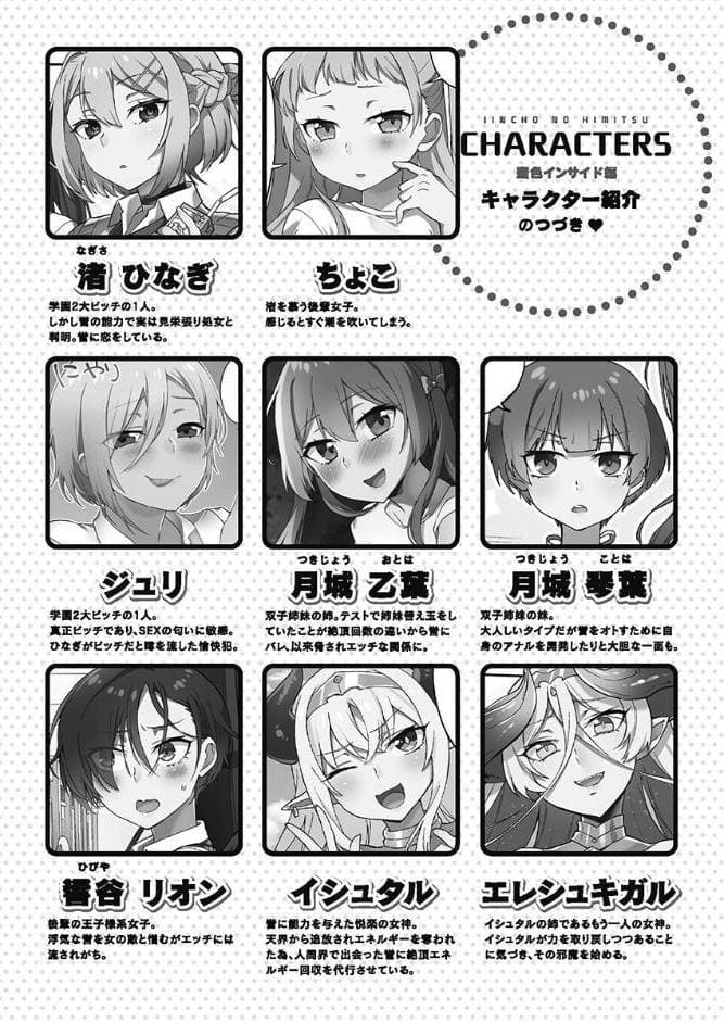 委員長のヒ・ミ・ツ〜イッた回数がバレちゃう世界〜【FANZA限定】6蜜色インサイド編【デジタル特装版】