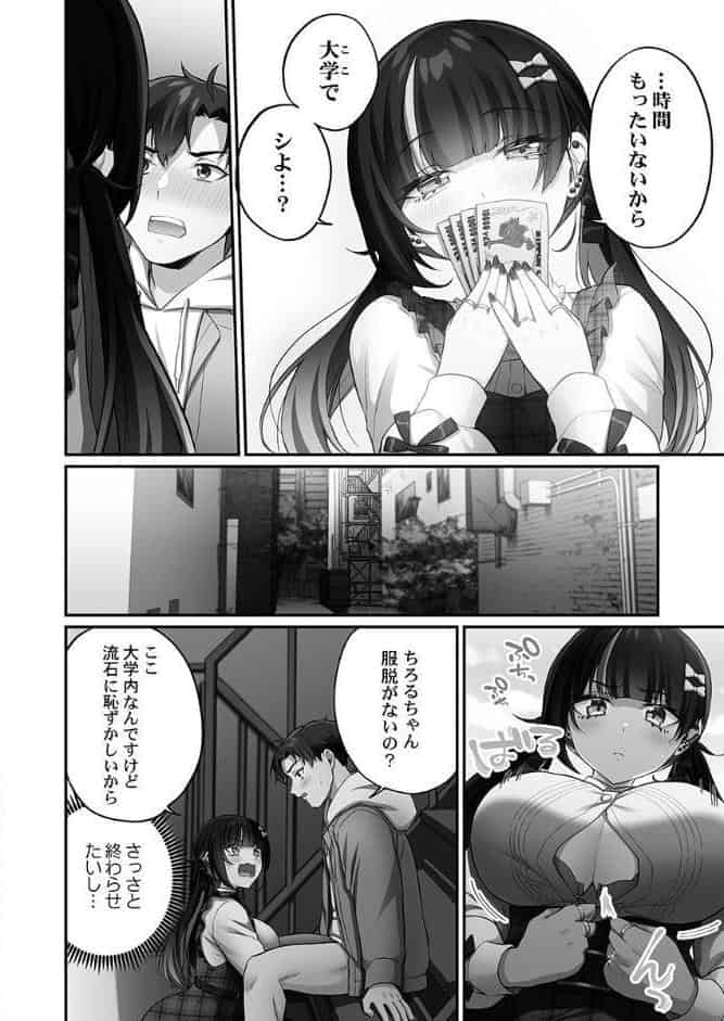 立ちんぼ女子、みんな元同級生でした【FANZA限定】2【デジタル特装版】