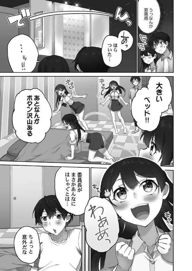 委員長のヒ・ミ・ツ〜イッた回数がバレちゃう世界〜【FANZA限定】6蜜色インサイド編【デジタル特装版】