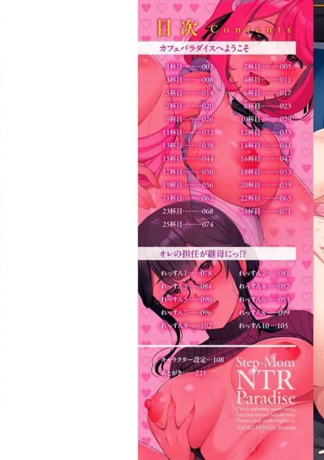 継母義母寝取りパラダイス【デジタル版】