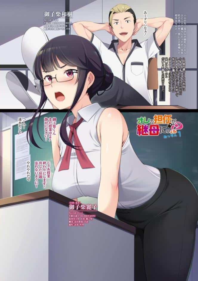 継母義母寝取りパラダイス【デジタル版】