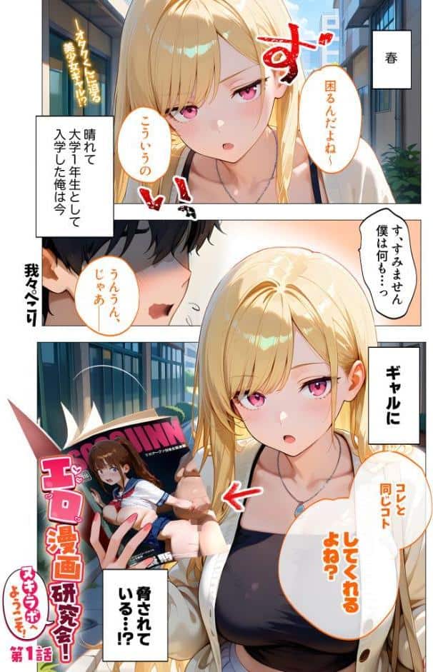 エロ漫画研究会！ヌキ・ラボへようこそ！第1話