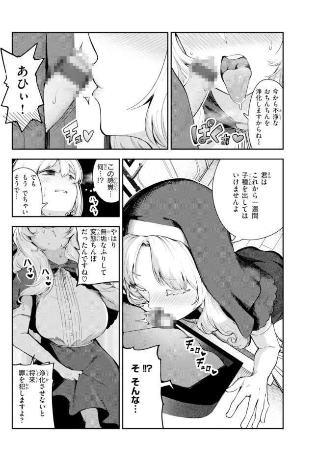 ざんげしゃせ〜 【デジタル版限定おまけ付き】