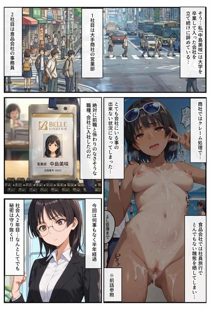 モデル来ないから…お前が下着モデルやれ！ー美人営業ちゃんの羞恥プレゼンー