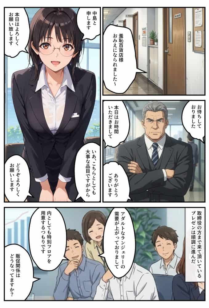 モデル来ないから…お前が下着モデルやれ！ー美人営業ちゃんの羞恥プレゼンー
