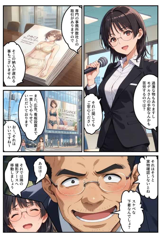 モデル来ないから…お前が下着モデルやれ！ー美人営業ちゃんの羞恥プレゼンー