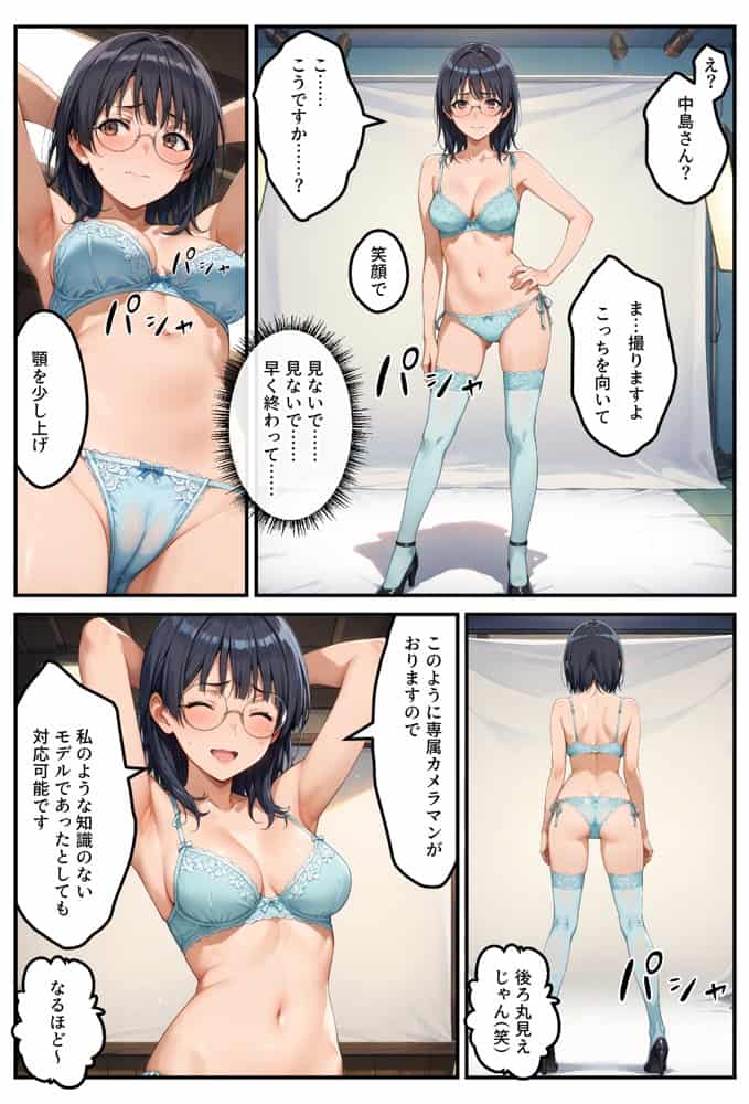 モデル来ないから…お前が下着モデルやれ！ー美人営業ちゃんの羞恥プレゼンー