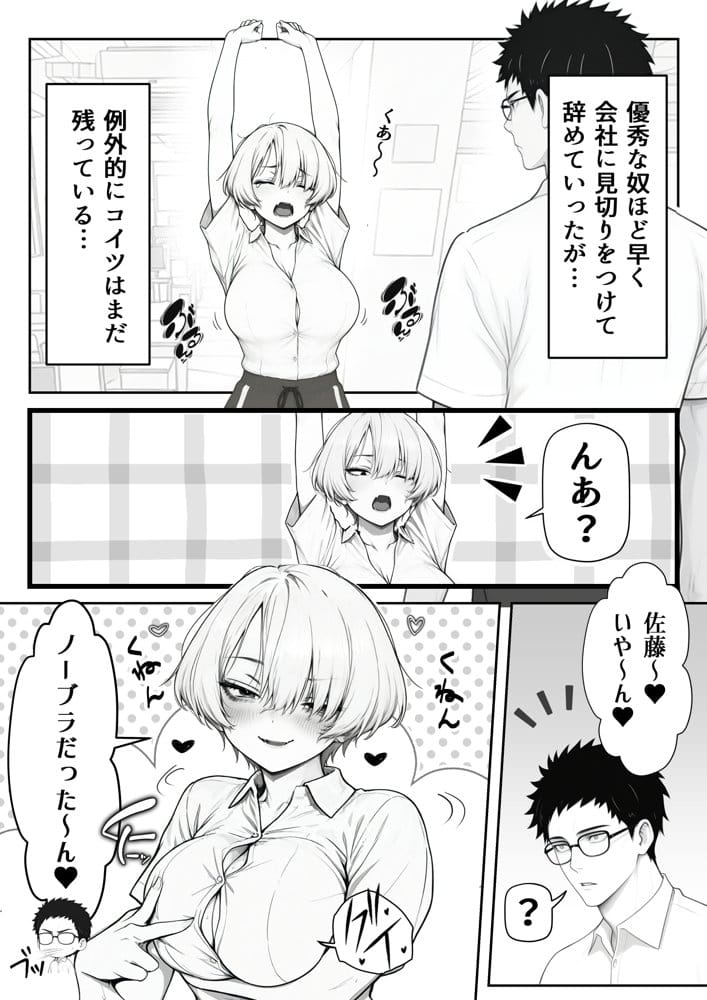 アラサーうざカワ同期とネカフェでHの相性確認をした結果