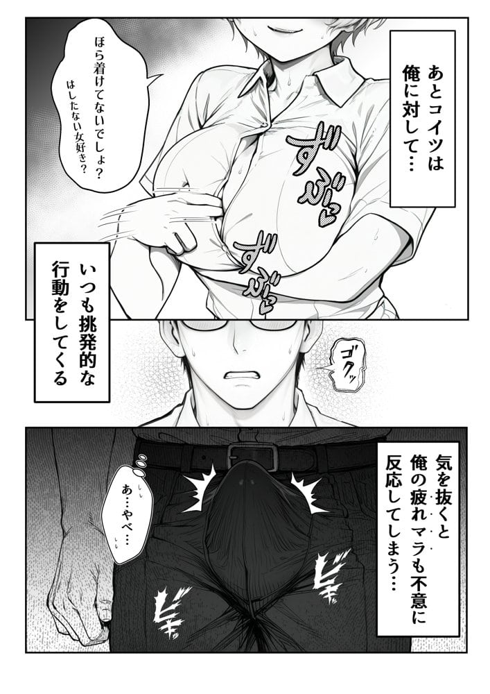 アラサーうざカワ同期とネカフェでHの相性確認をした結果