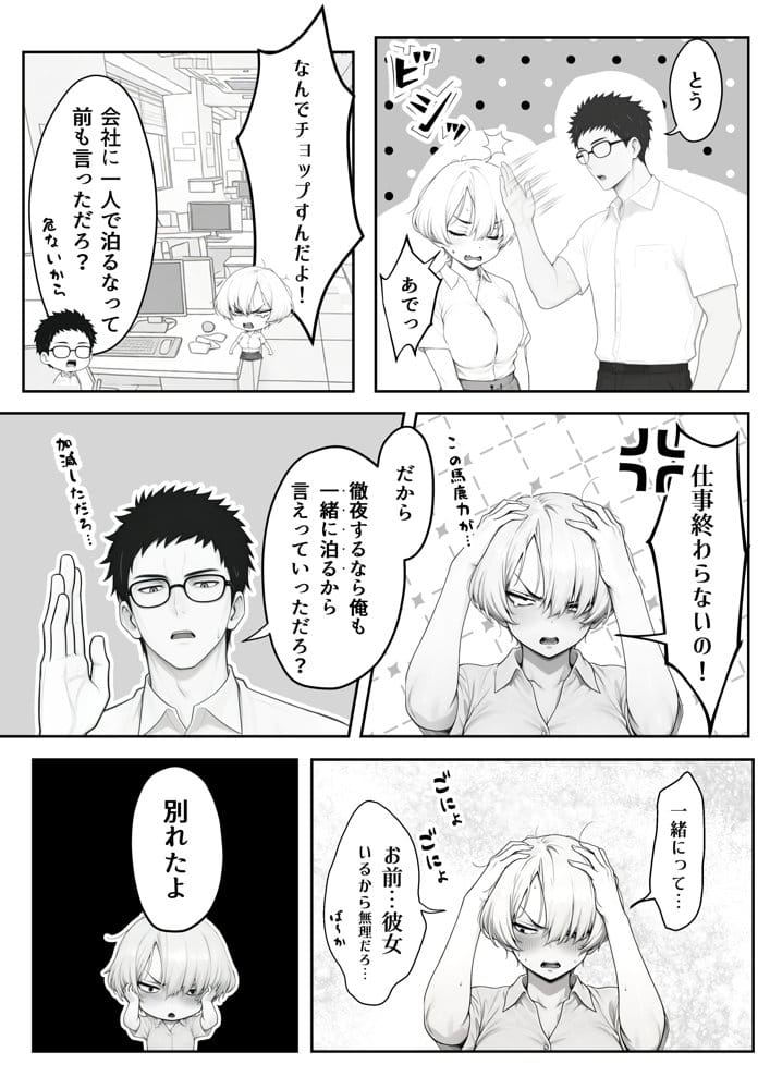 アラサーうざカワ同期とネカフェでHの相性確認をした結果