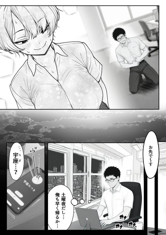 アラサーうざカワ同期とネカフェでHの相性確認をした結果