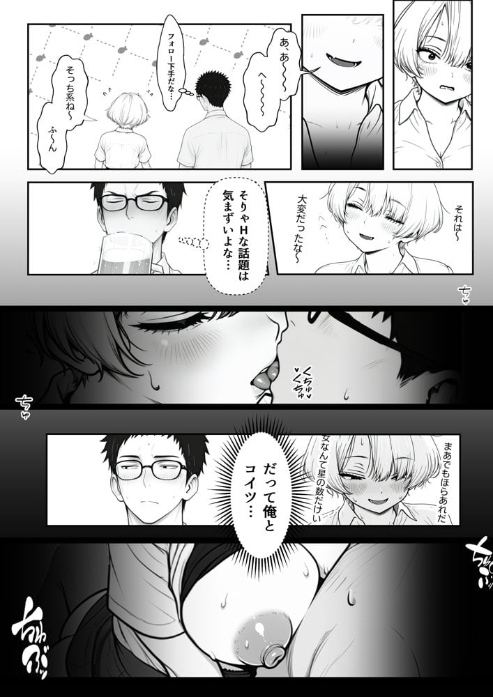 アラサーうざカワ同期とネカフェでHの相性確認をした結果