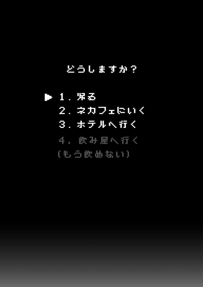 アラサーうざカワ同期とネカフェでHの相性確認をした結果