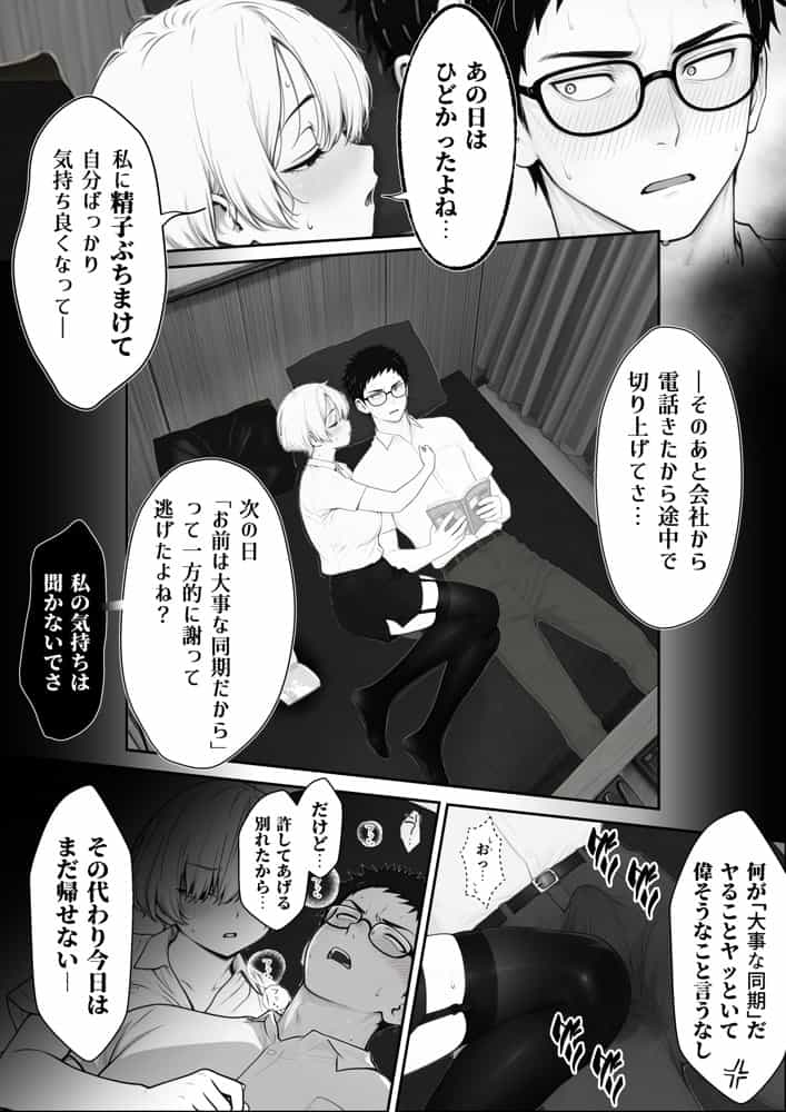 アラサーうざカワ同期とネカフェでHの相性確認をした結果