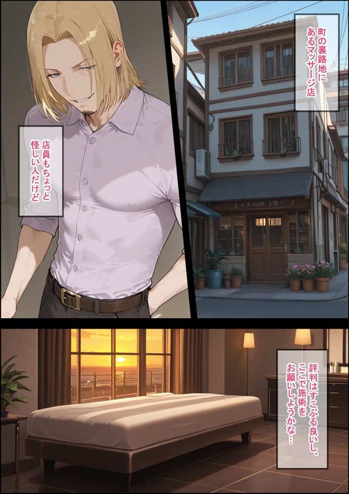 寝取られマッサージ店へようこそ〜エッチなマッサージに堕ちていく少女たち〜
