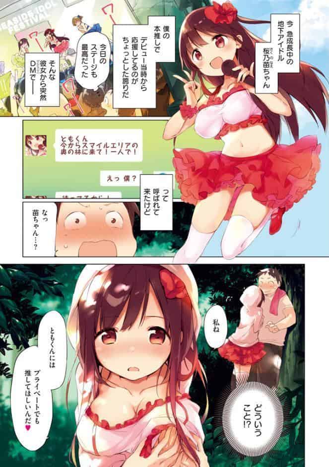 ないしょごと