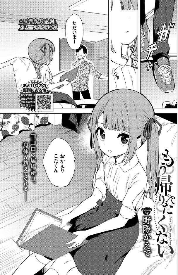 もう帰りたくない