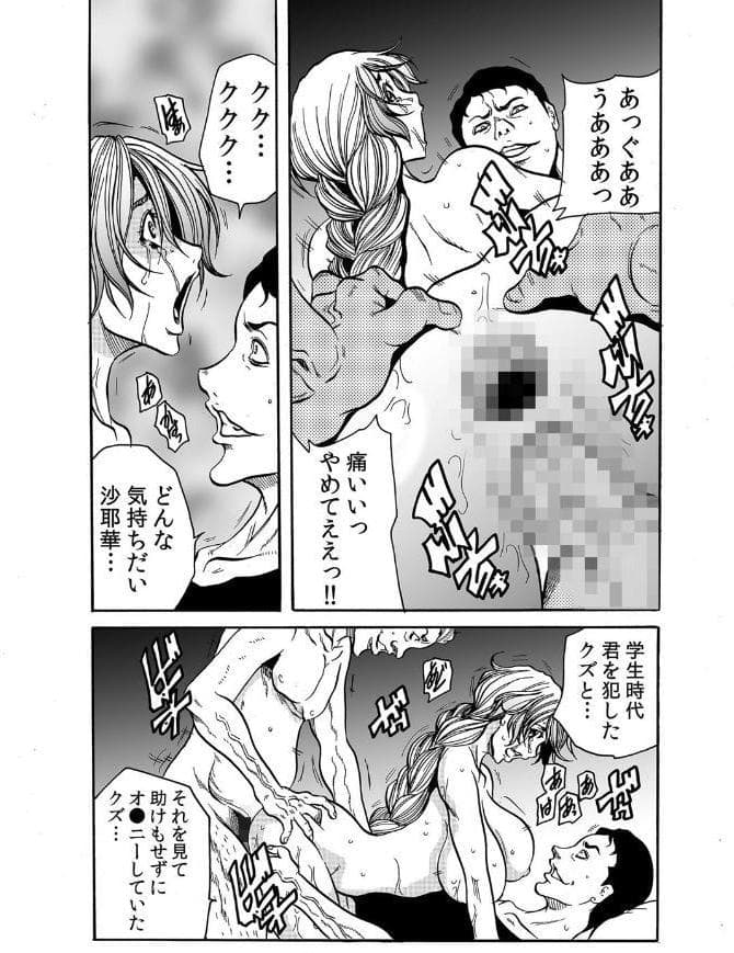 人妻淫獄〜強●的に調教開発されるカラダ〜 27