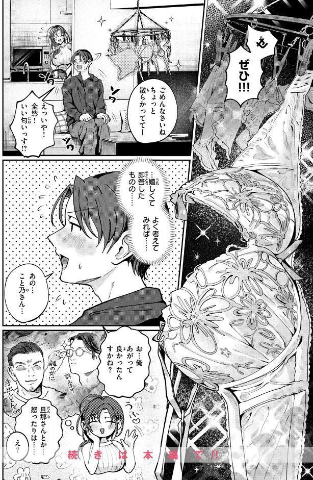 COMIC失楽天 2026年05月号