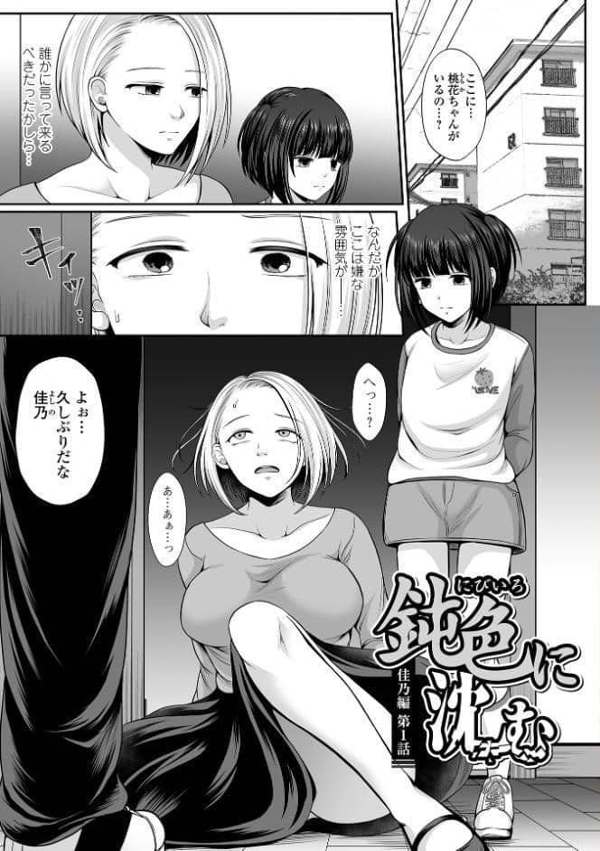 はきだめ少女 ー千影、鈍色に沈むー 【通常版】