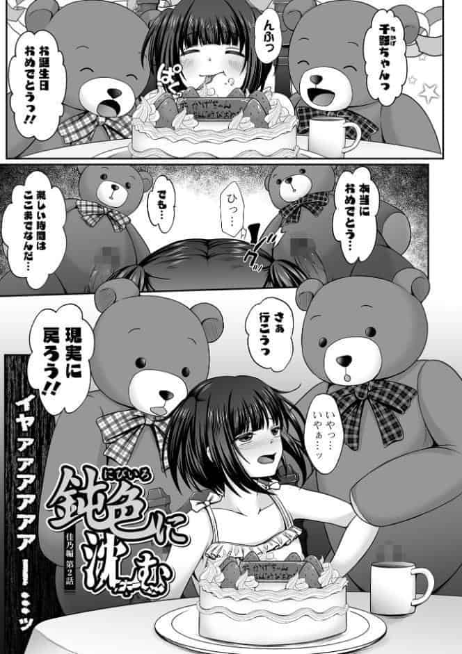 はきだめ少女 ー千影、鈍色に沈むー 【通常版】