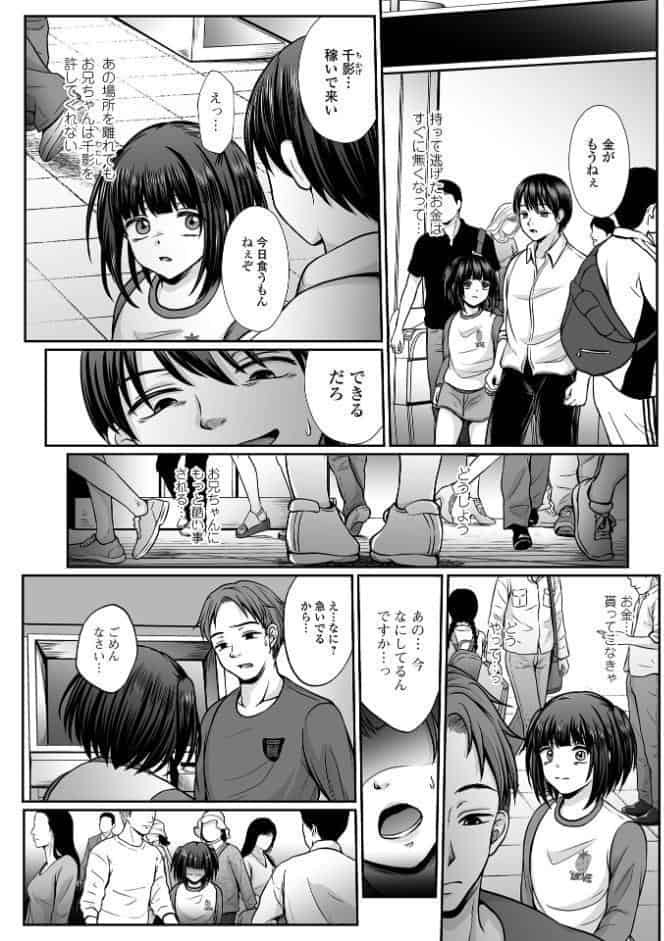 はきだめ少女 ー千影、鈍色に沈むー 【通常版】