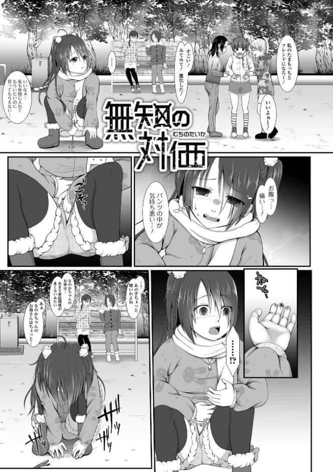 はきだめ少女 ー千影、鈍色に沈むー 【通常版】