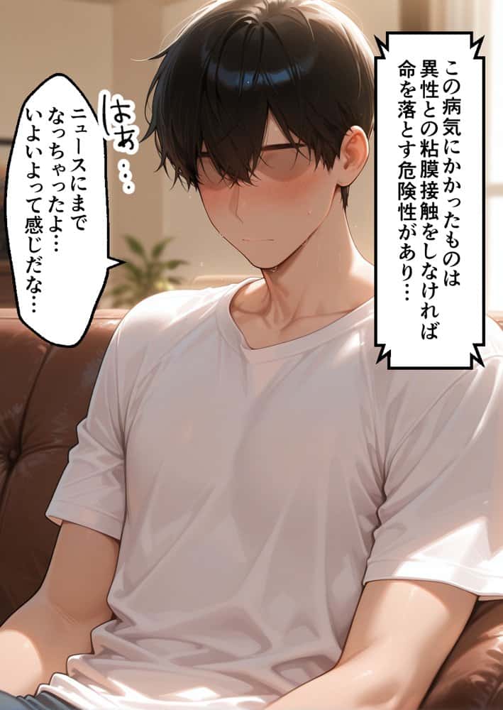 ヌプヌプしないと〇ぬ病気になりハメまくり救済（はーと）ハーレム性活 僕の部屋がヤリ部屋化…！？ SAO編