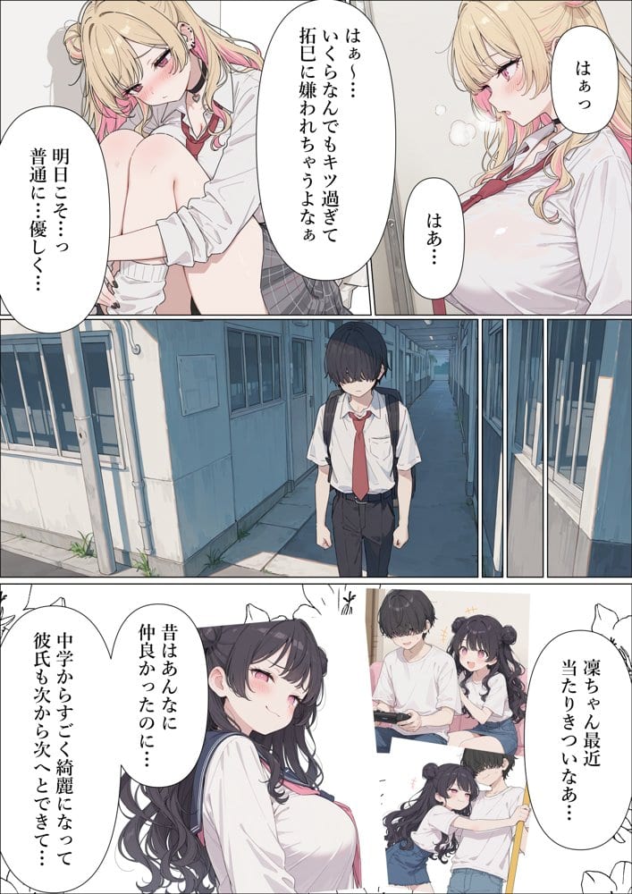 強気な凜子ちゃんは陰キャ幼なじみに完堕ち確定ッ！