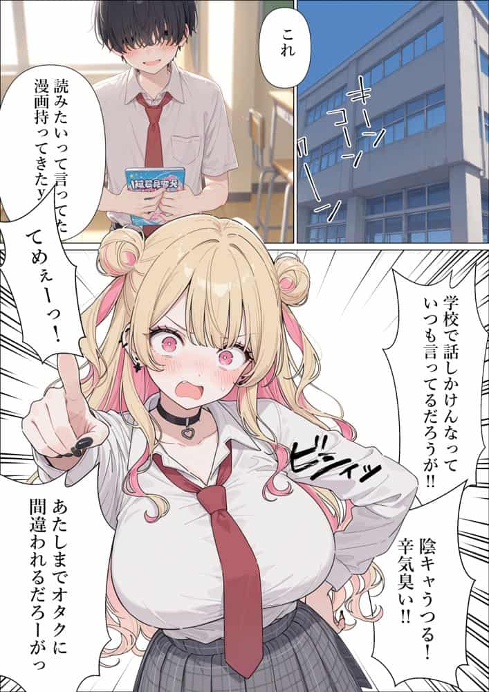 強気な凜子ちゃんは陰キャ幼なじみに完堕ち確定ッ！