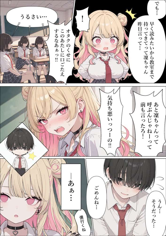 強気な凜子ちゃんは陰キャ幼なじみに完堕ち確定ッ！