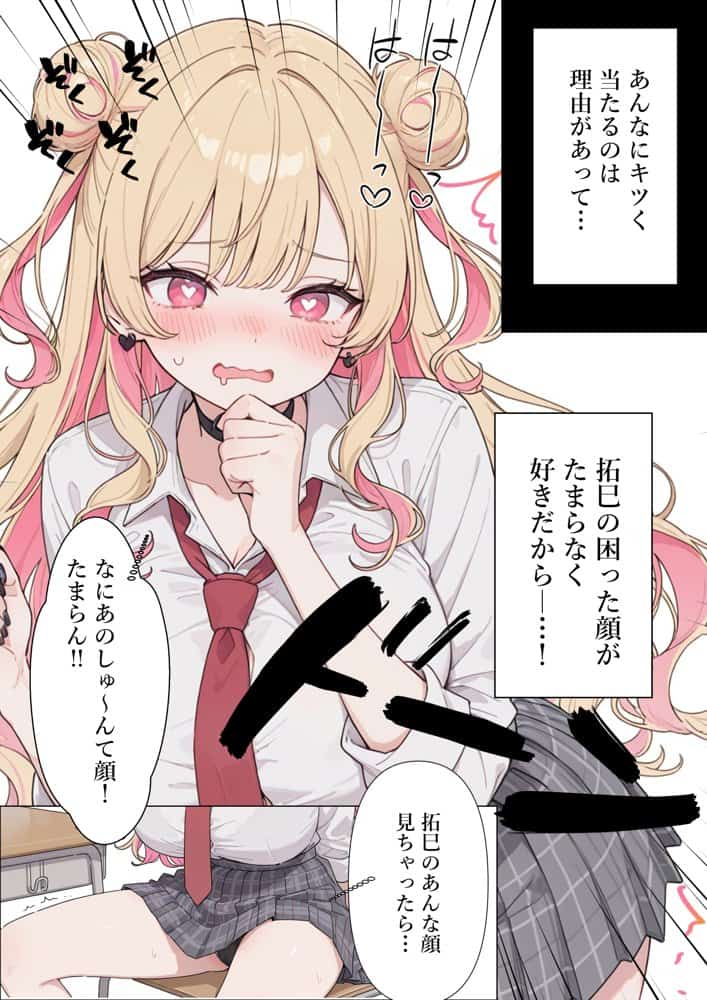 強気な凜子ちゃんは陰キャ幼なじみに完堕ち確定ッ！