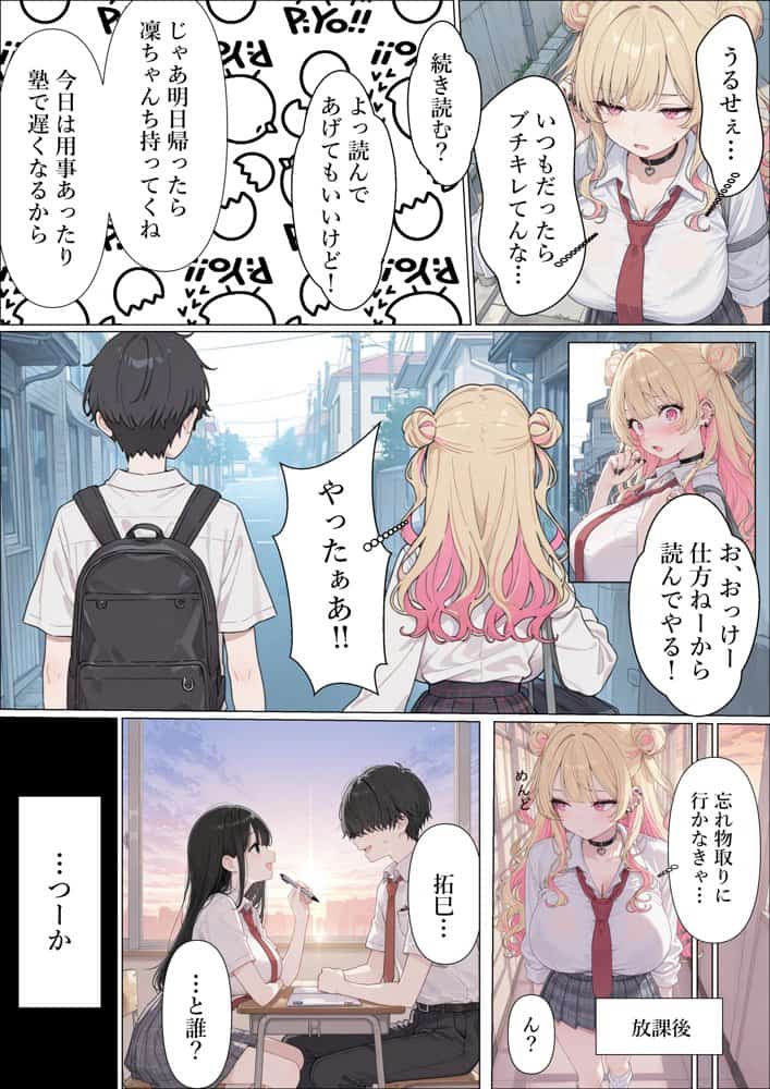 強気な凜子ちゃんは陰キャ幼なじみに完堕ち確定ッ！