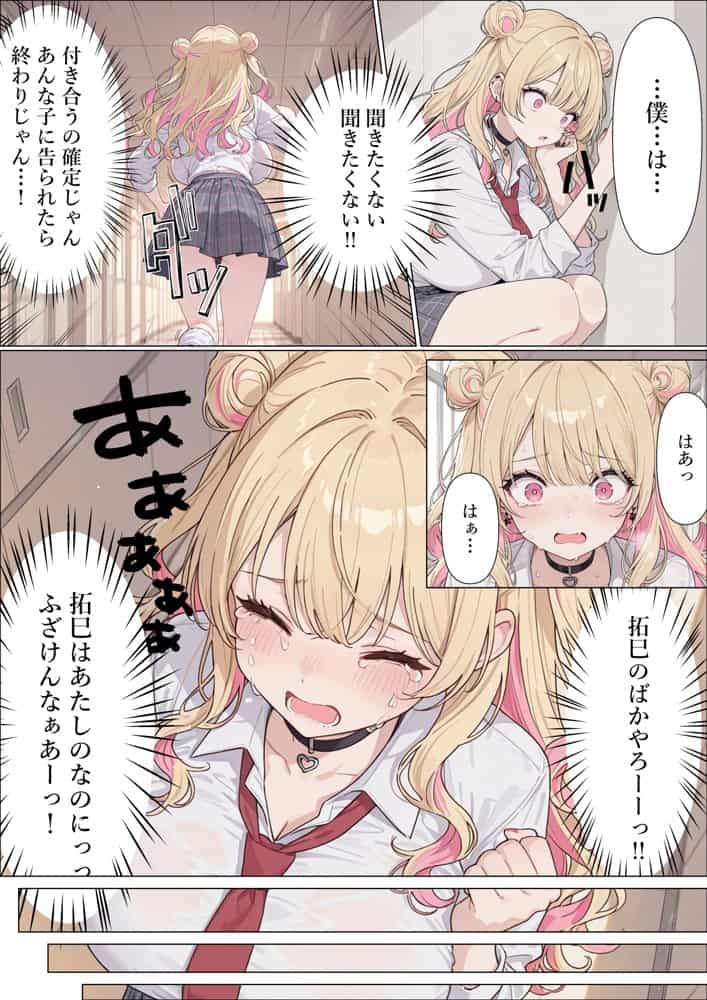 強気な凜子ちゃんは陰キャ幼なじみに完堕ち確定ッ！