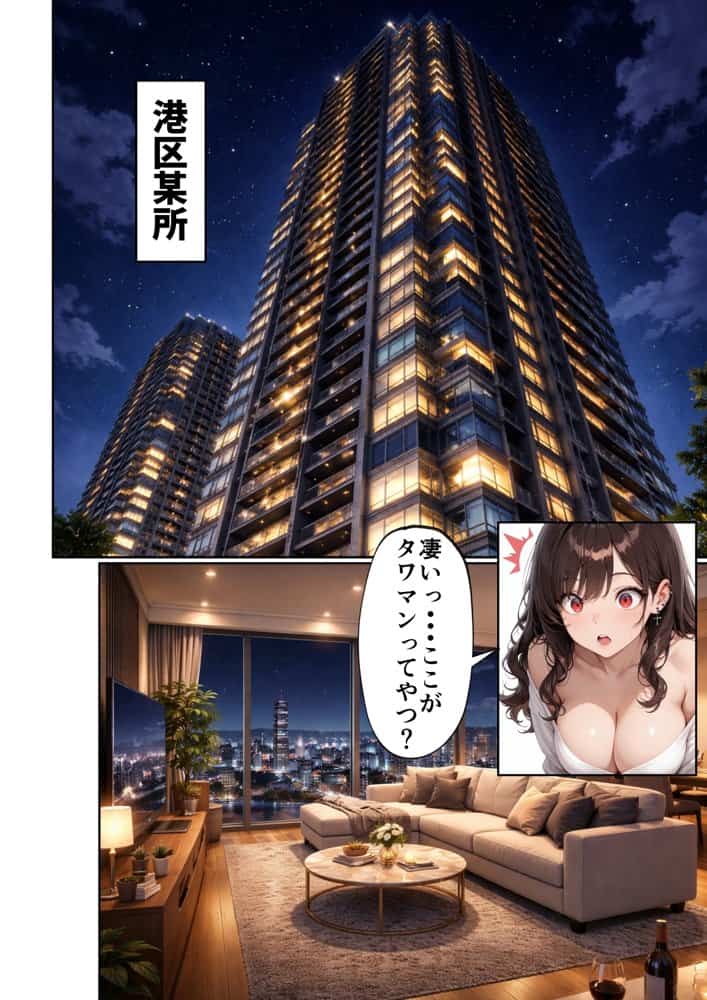 昔、俺をバカにしていた幼馴染を10年後港区のタワマンに呼び出して朝まで〇〇する話。