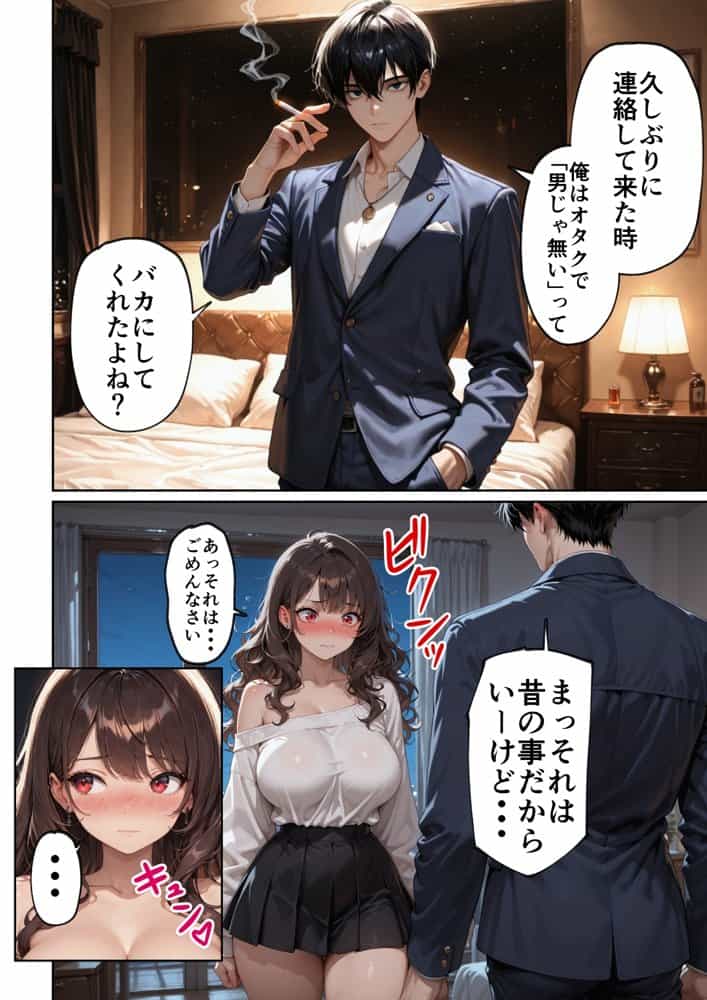 昔、俺をバカにしていた幼馴染を10年後港区のタワマンに呼び出して朝まで〇〇する話。