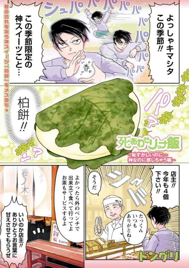 死あわせリョナ飯―恥ずかしいのに…神なのに感じちゃう編―