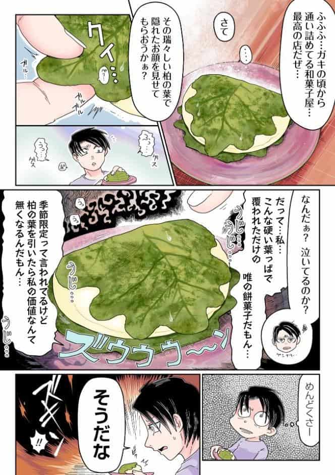 死あわせリョナ飯―恥ずかしいのに…神なのに感じちゃう編―