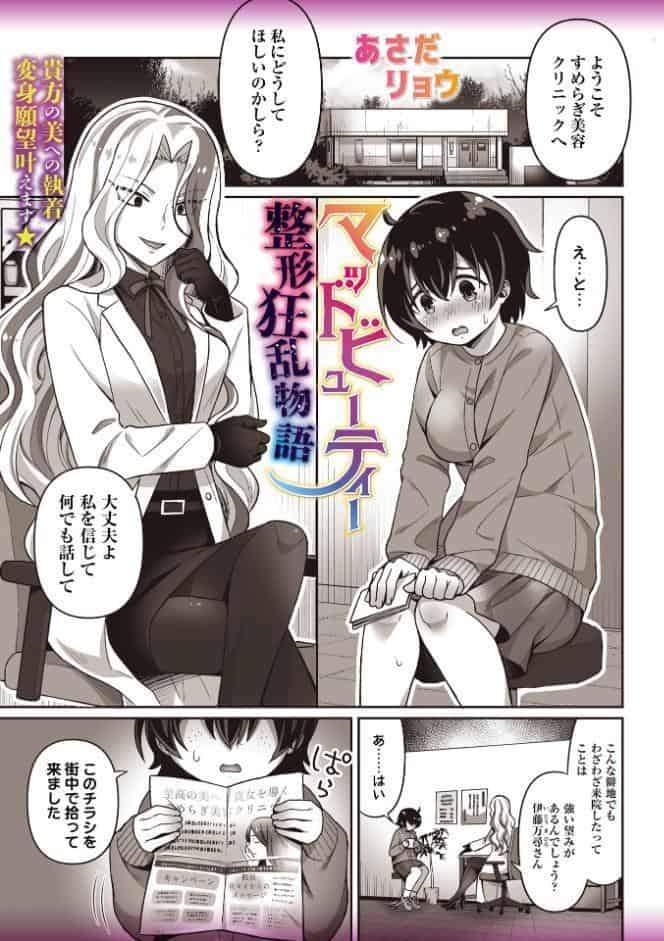 マッドビューティー整形狂乱物語