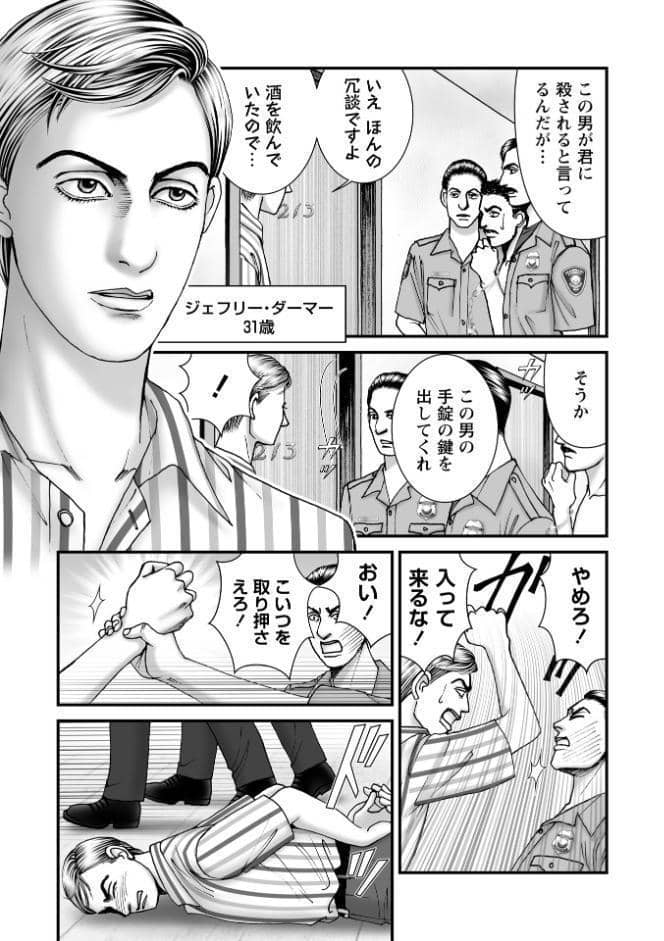ルナティックマーダー case11ミルウォーキーの食人鬼