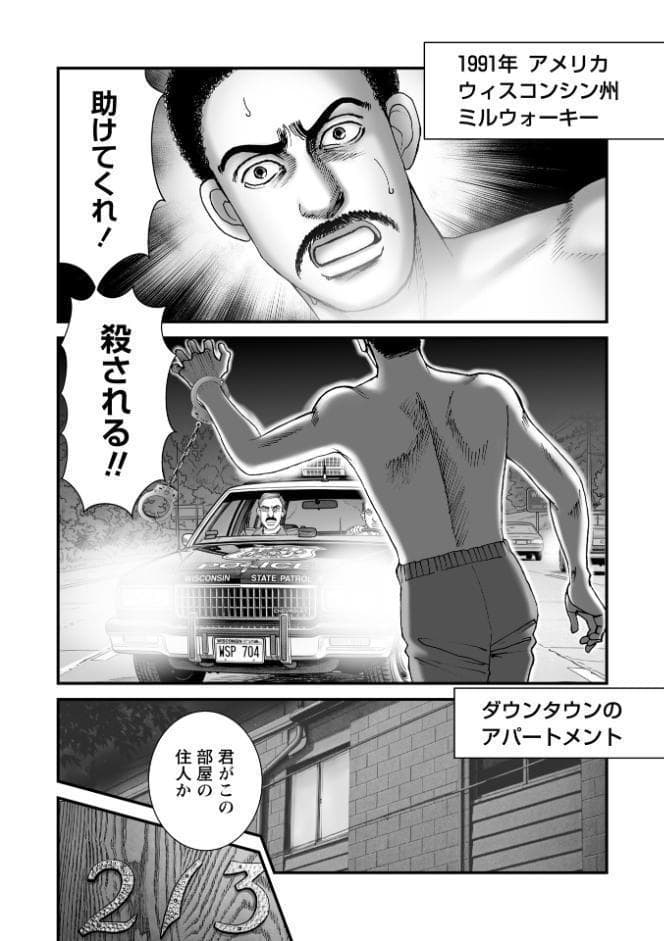 ルナティックマーダー case11ミルウォーキーの食人鬼