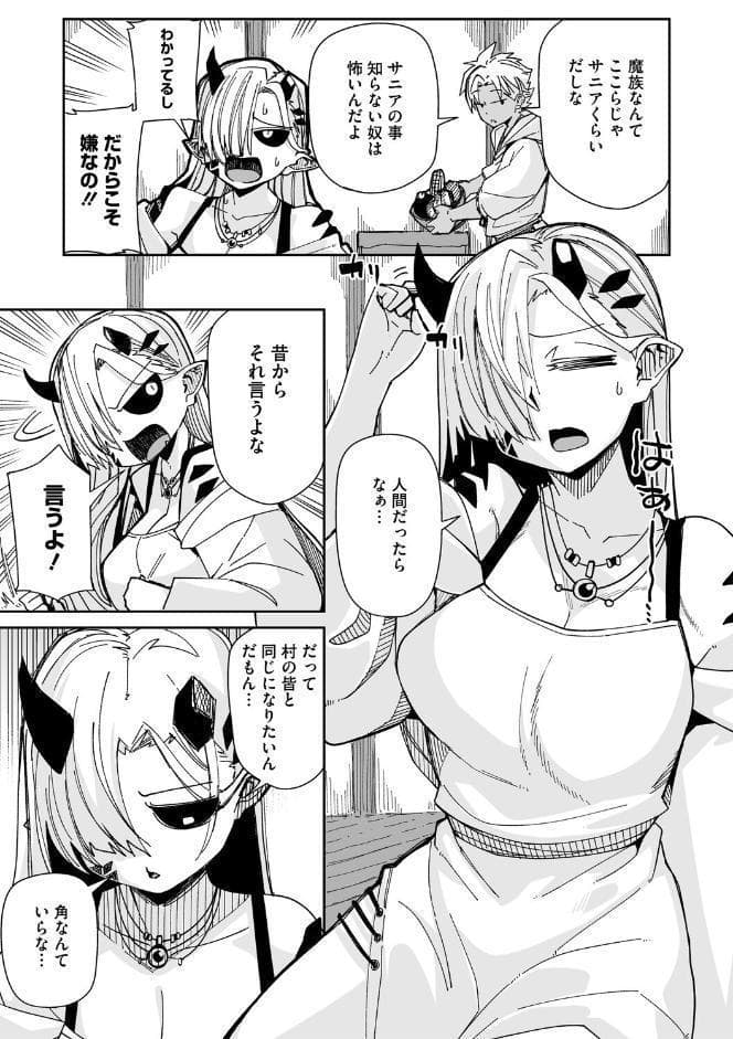 アナタもツノも好き