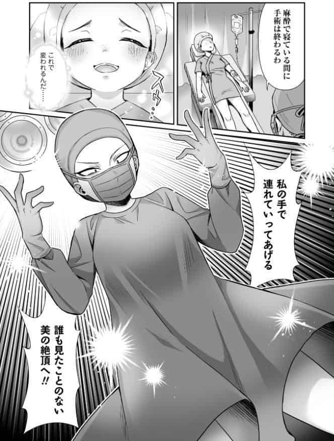 マッドビューティー整形狂乱物語