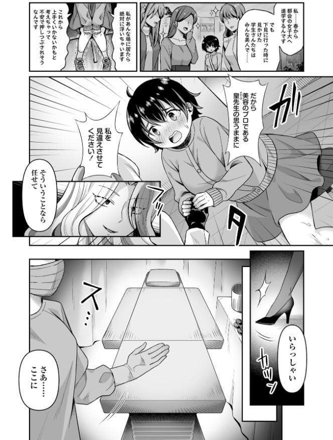 マッドビューティー整形狂乱物語