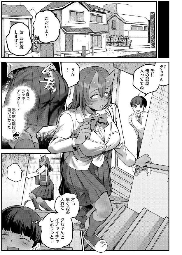 鬼っ娘コンプレックス