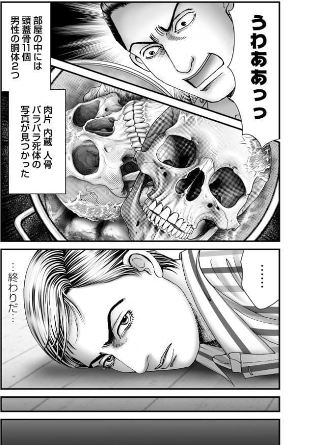 ルナティックマーダー case11ミルウォーキーの食人鬼